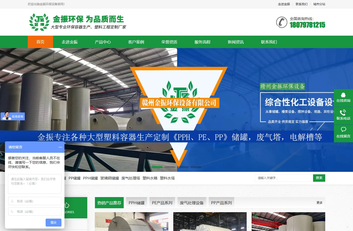 塑料储罐厂家_PE水箱水塔_PPH缠绕储罐_废气净化塔-赣州金振环保设备有限公司