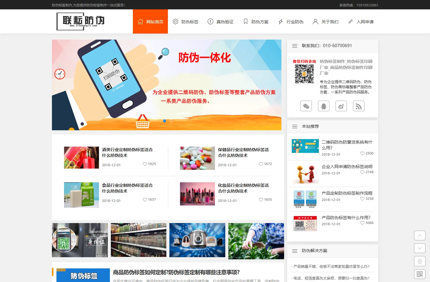 防伪标签制作_防伪标签印刷厂家_商品防伪标签制作印刷厂家