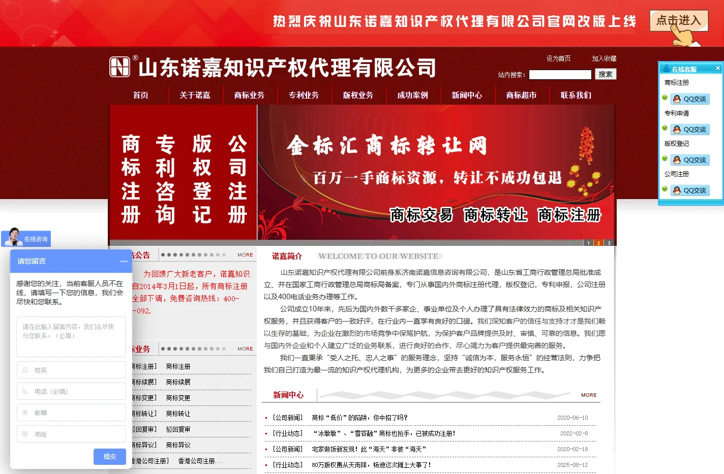济南商标注册|专利申请|版权登记|商标转让-山东诺嘉知识产权代理有限公司