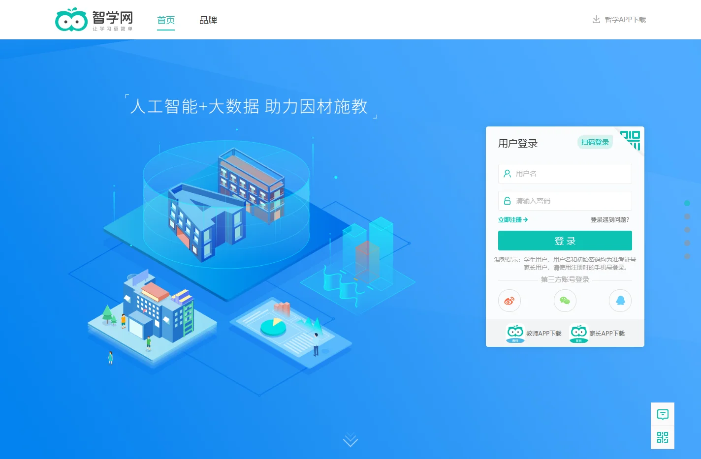 智学网