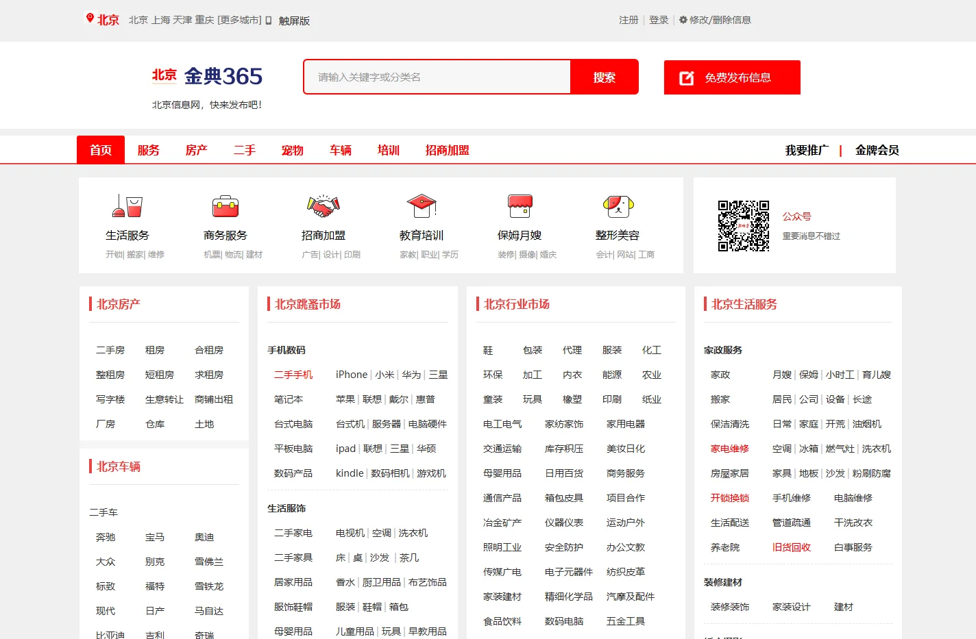 北京信息网-北京分类信息网-北京信息港-北京便民网-北京金典365网