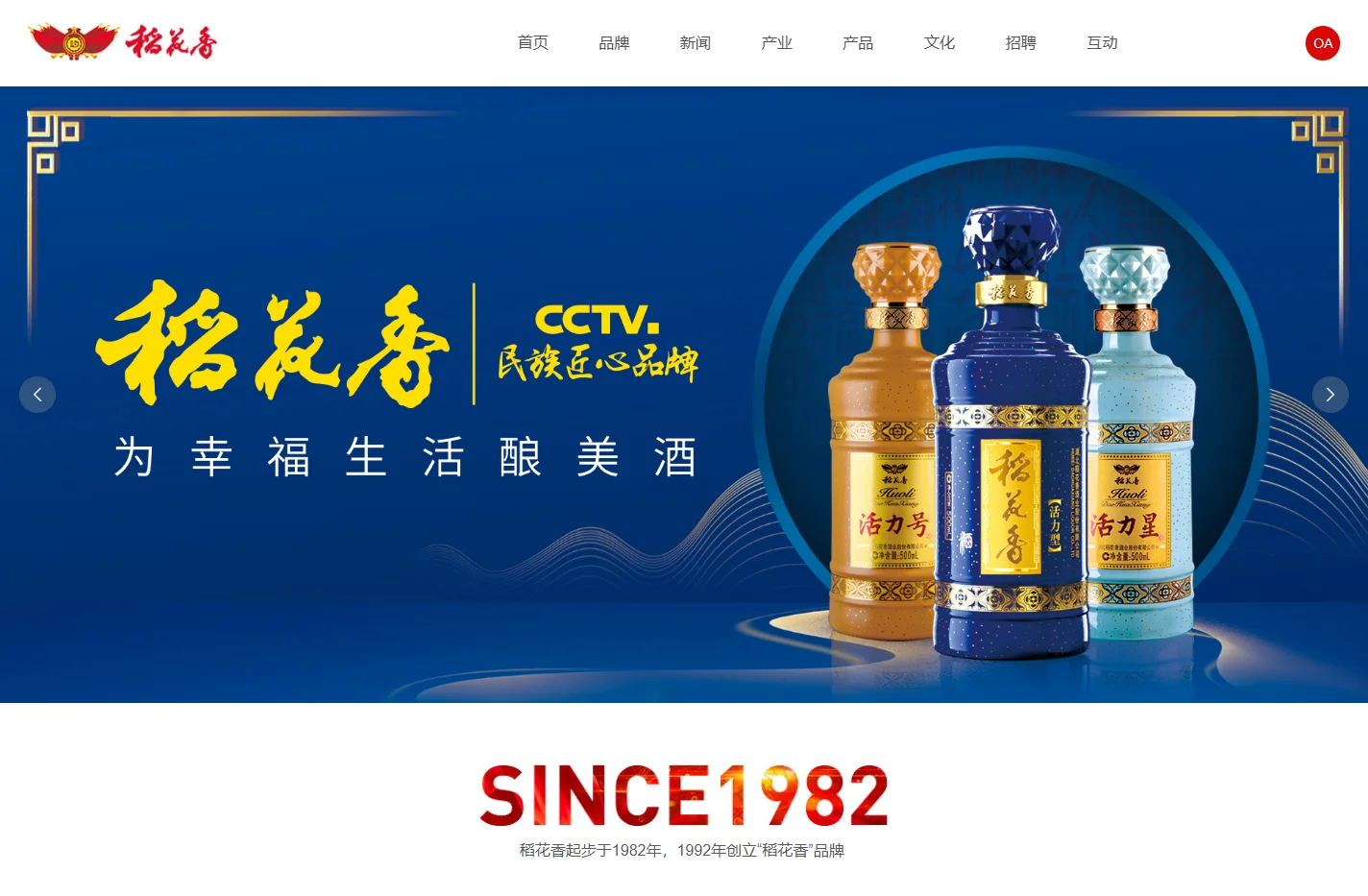 稻花香集团官方网站