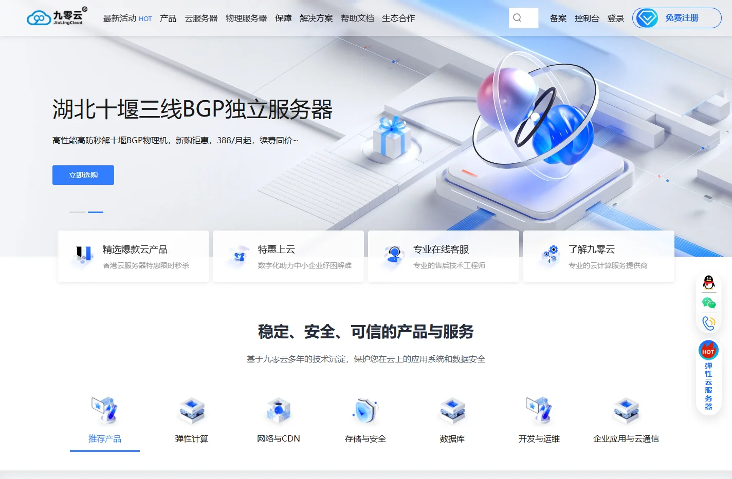 云服务器_香港云服务器_vps_高防服务器_云主机-九零云