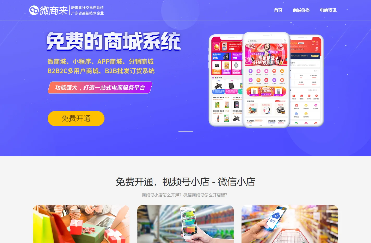 视频号小店 - 微信小店 - 免费开店