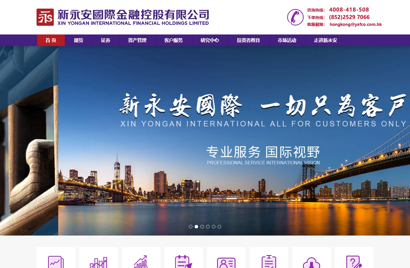 新永安国际金融控股有限公司