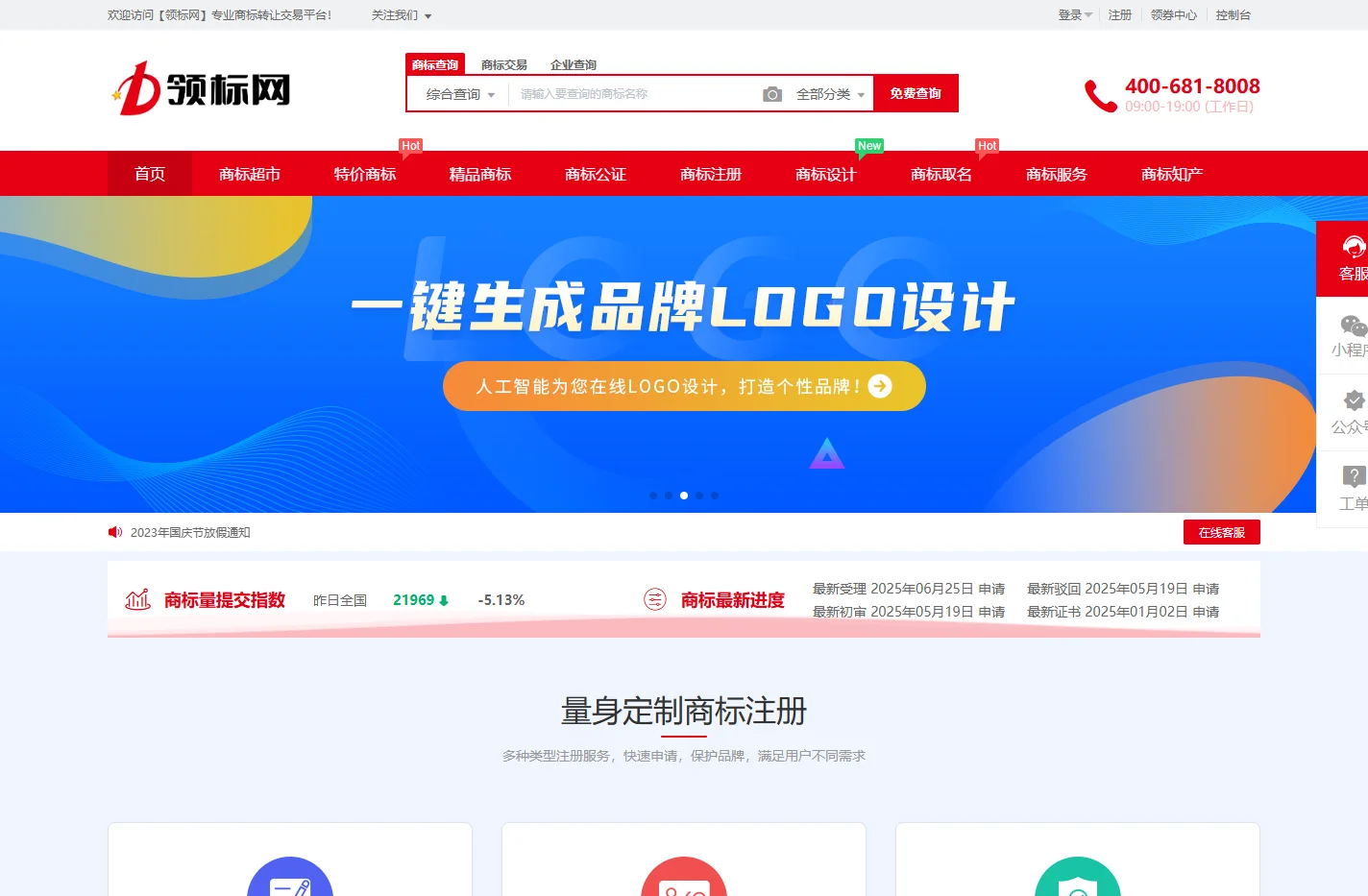 商标转让_商标买卖_专业商标转让平台 - 领标网