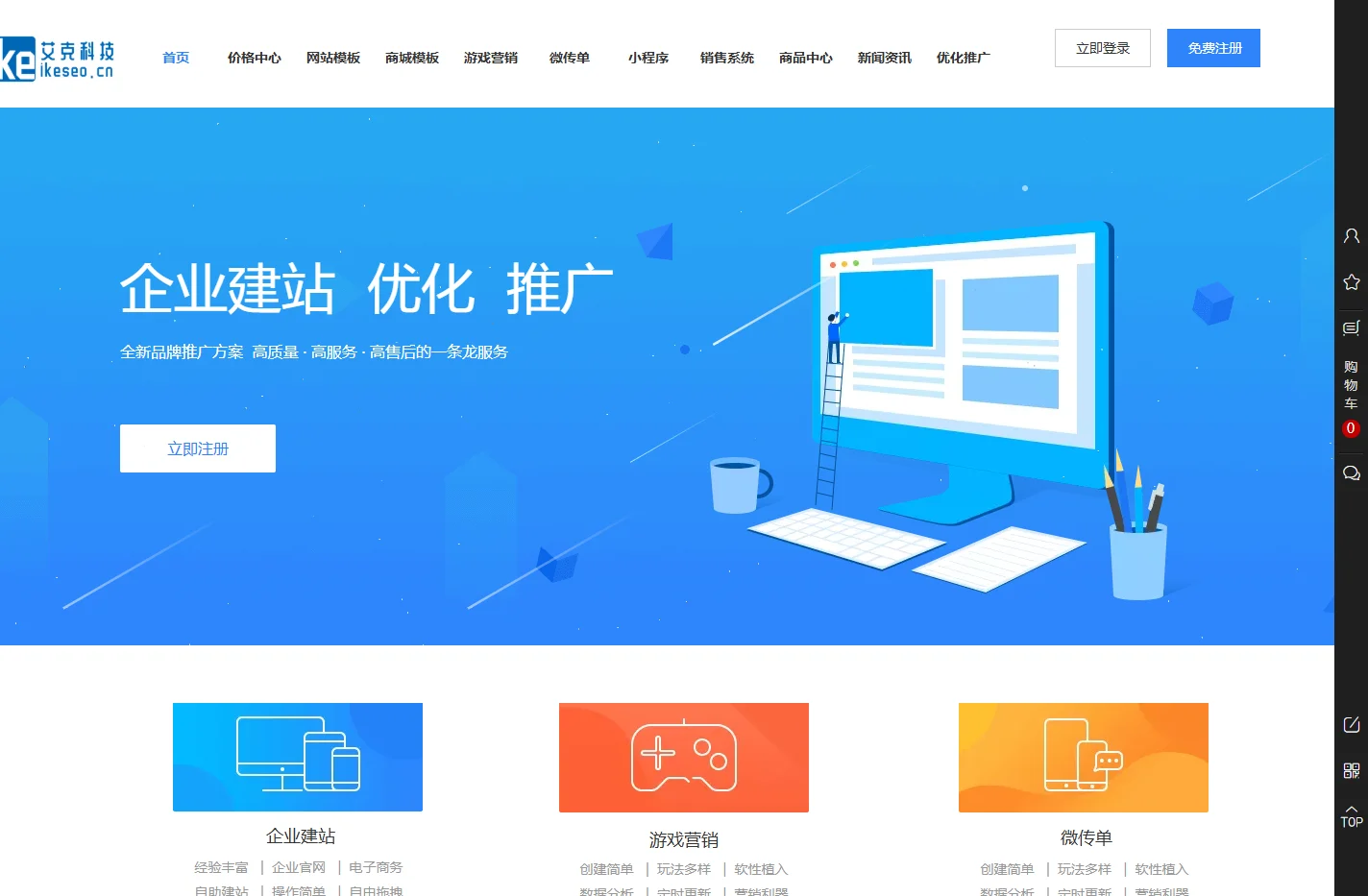 艾克网络科技-网站建设,UI设计,SEO优化,营销推广,企业邮箱