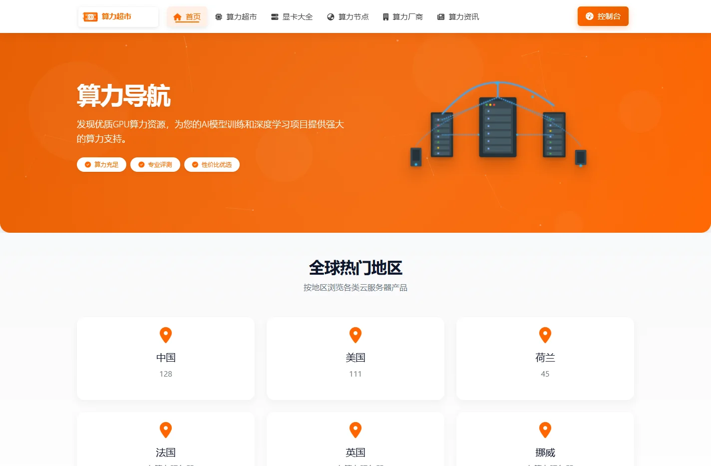 算力导航-算力超市|显卡大全|算力平台导航|全球算力节点