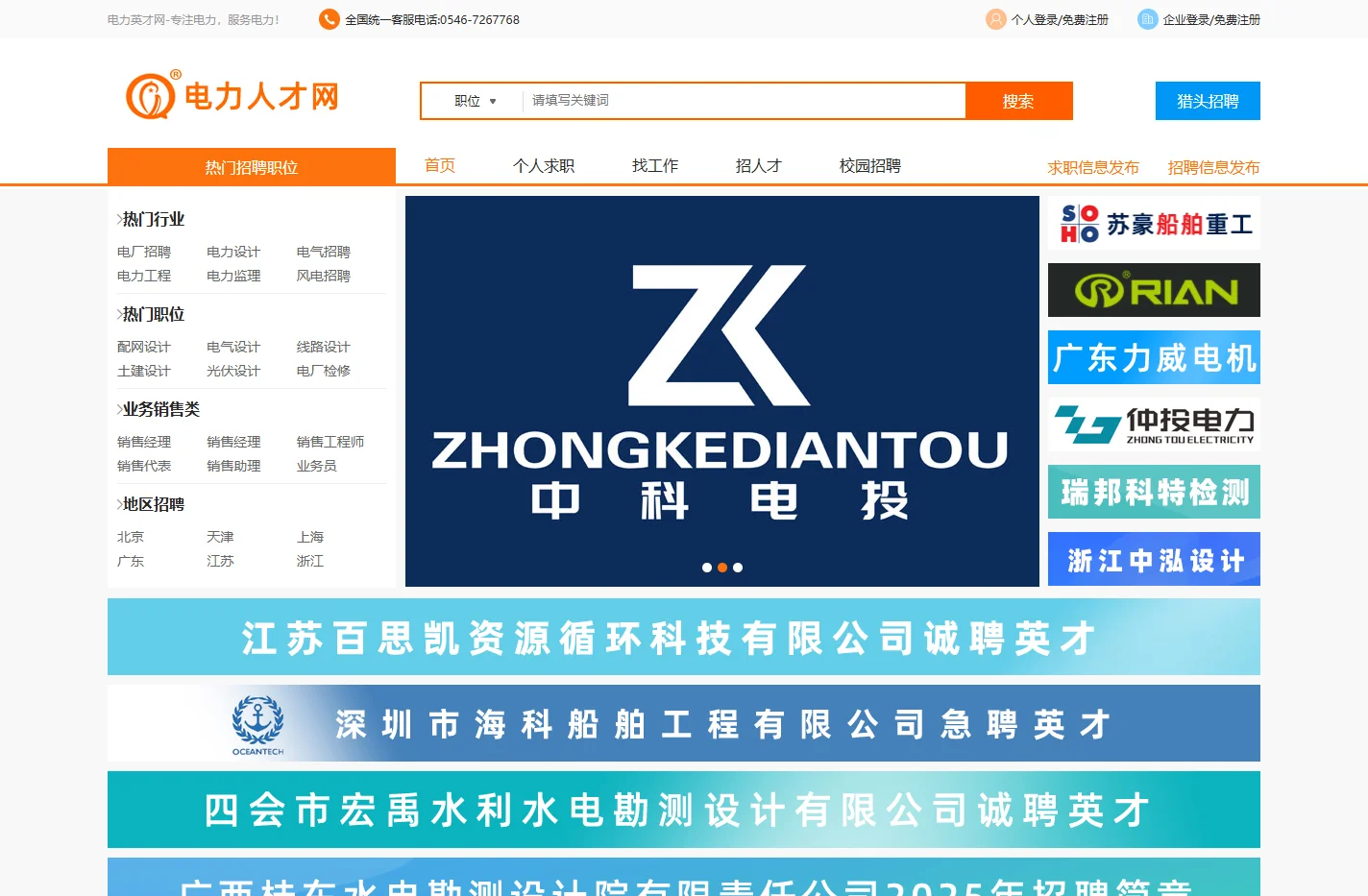 电力人才网-专注电力光伏新能源行业求职招聘