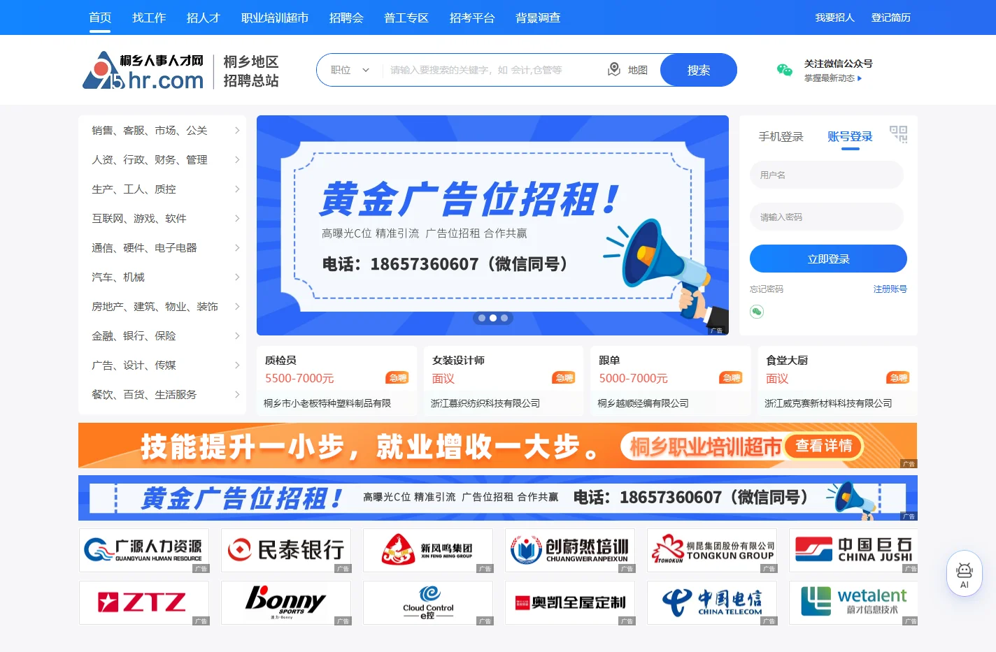 桐乡人事人才网_桐乡最新招聘信息_桐乡找工作_桐乡人才网