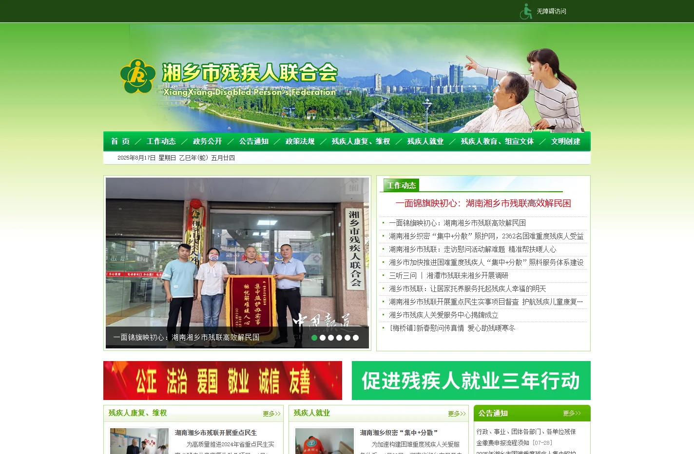湘乡市残疾人联合会