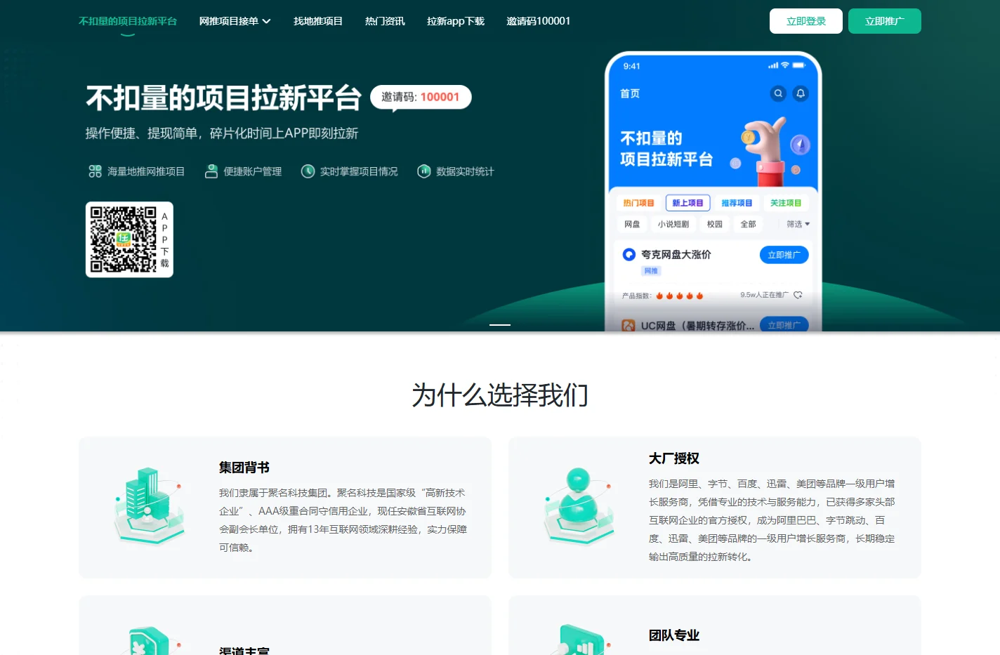 夸克APP网盘拉新_APP网盘拉新授权渠道_ 不扣量的拉新平台
