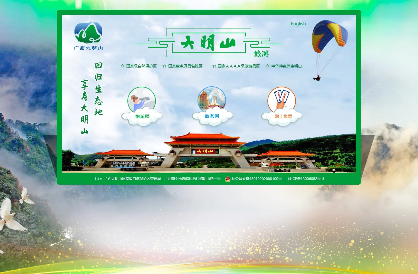 南宁大明山风景旅游区官网