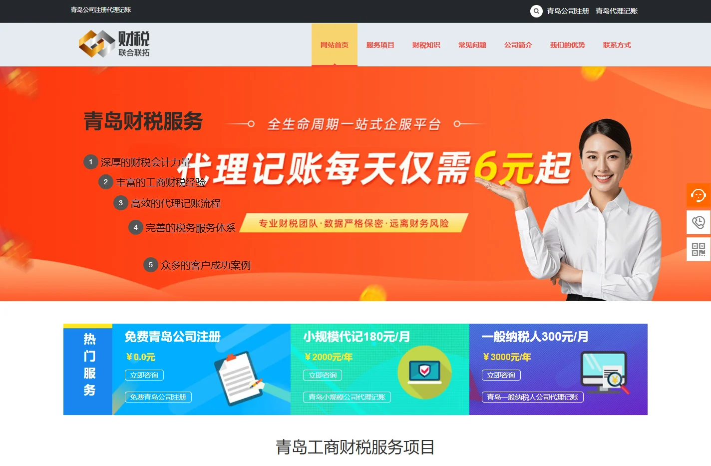 青岛公司注册,企业工商注册代办,代理记账-青岛税服