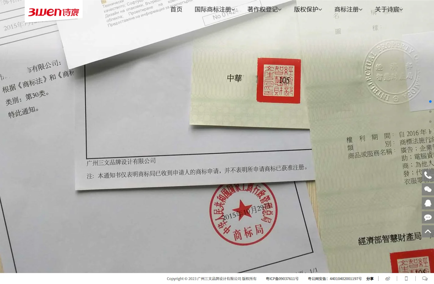 国际商标注册公司 专业商标查询类别费用-诗宸国际商标注册