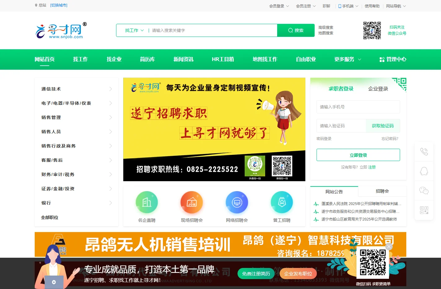 遂宁人才网-遂宁招聘网-遂宁找工作-寻才网
