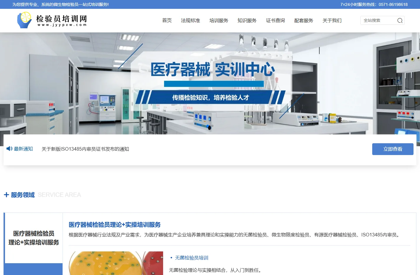 无菌检验员培训-有源医疗器械检验员培训-ISO13485内审员培训-检验员培训网官网