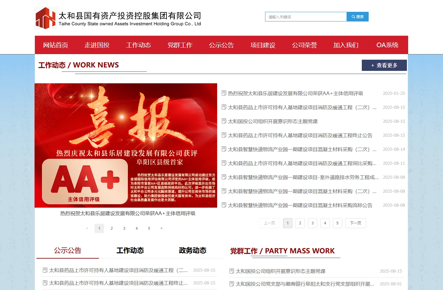 太和县国有资产投资控股集团有限公司