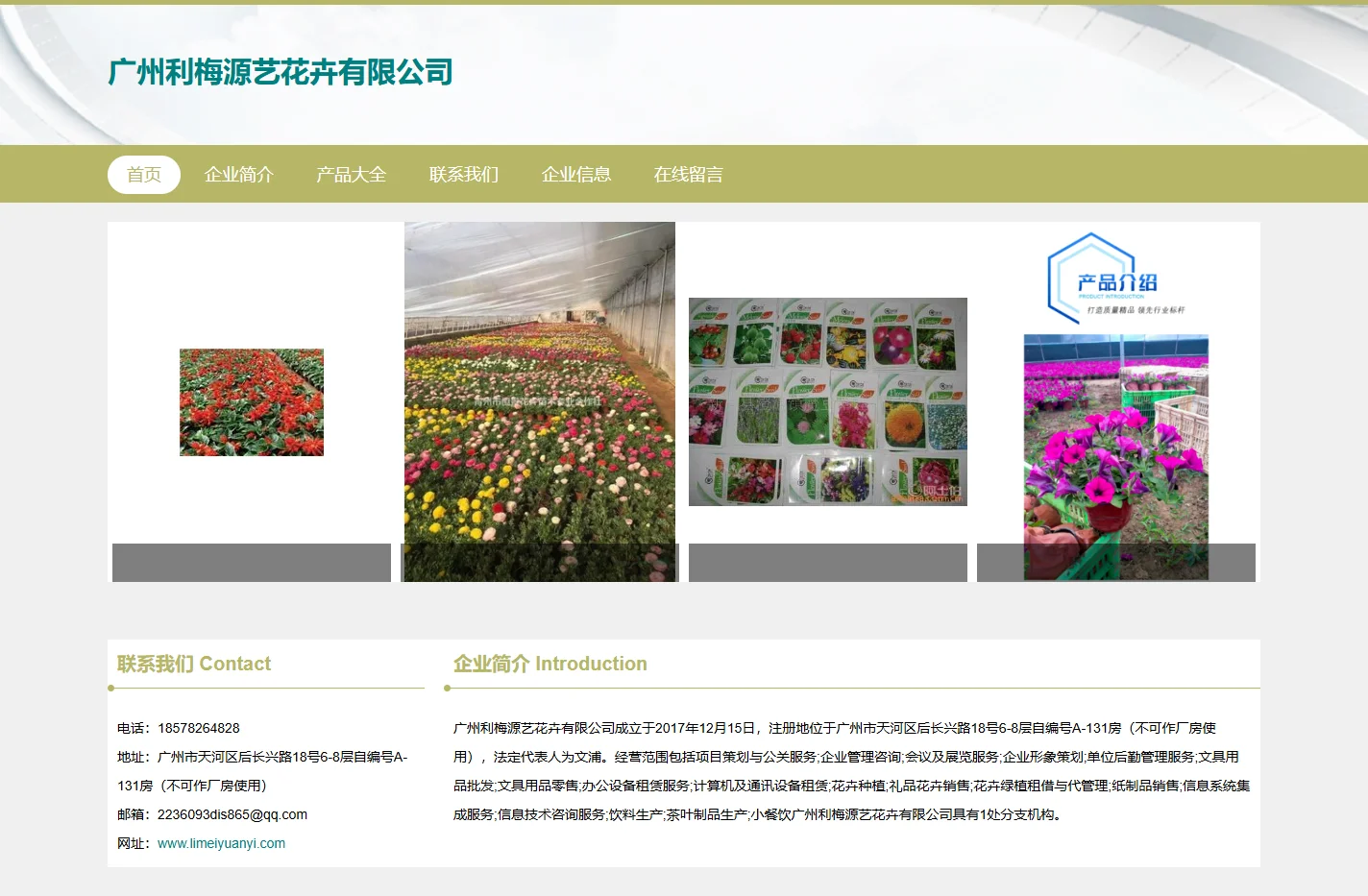 广州利梅源艺花卉有限公司，花卉种植，礼品花卉销售，