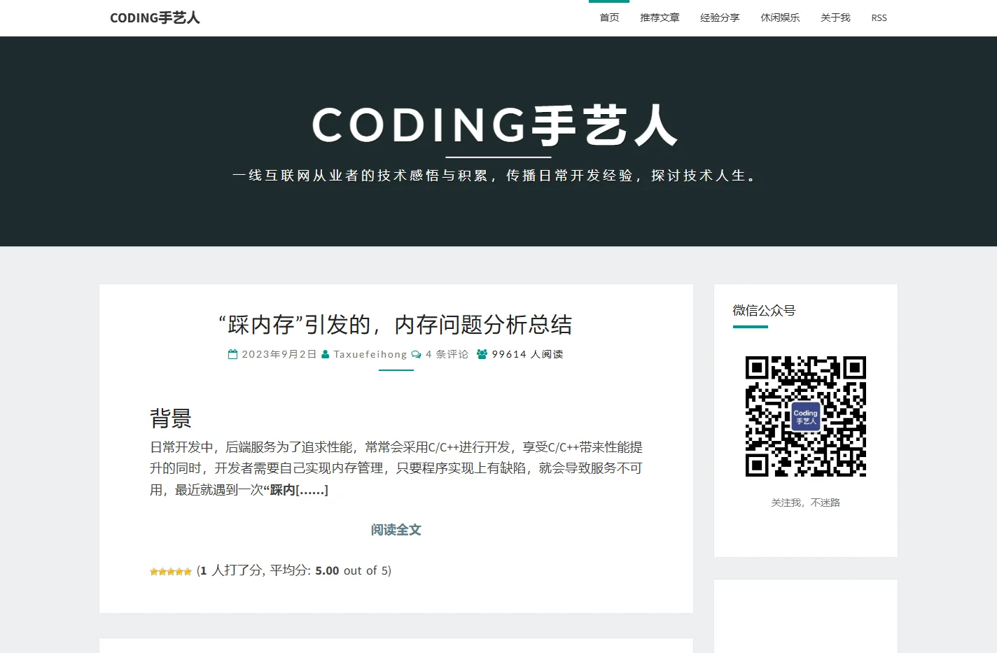 coding手艺人