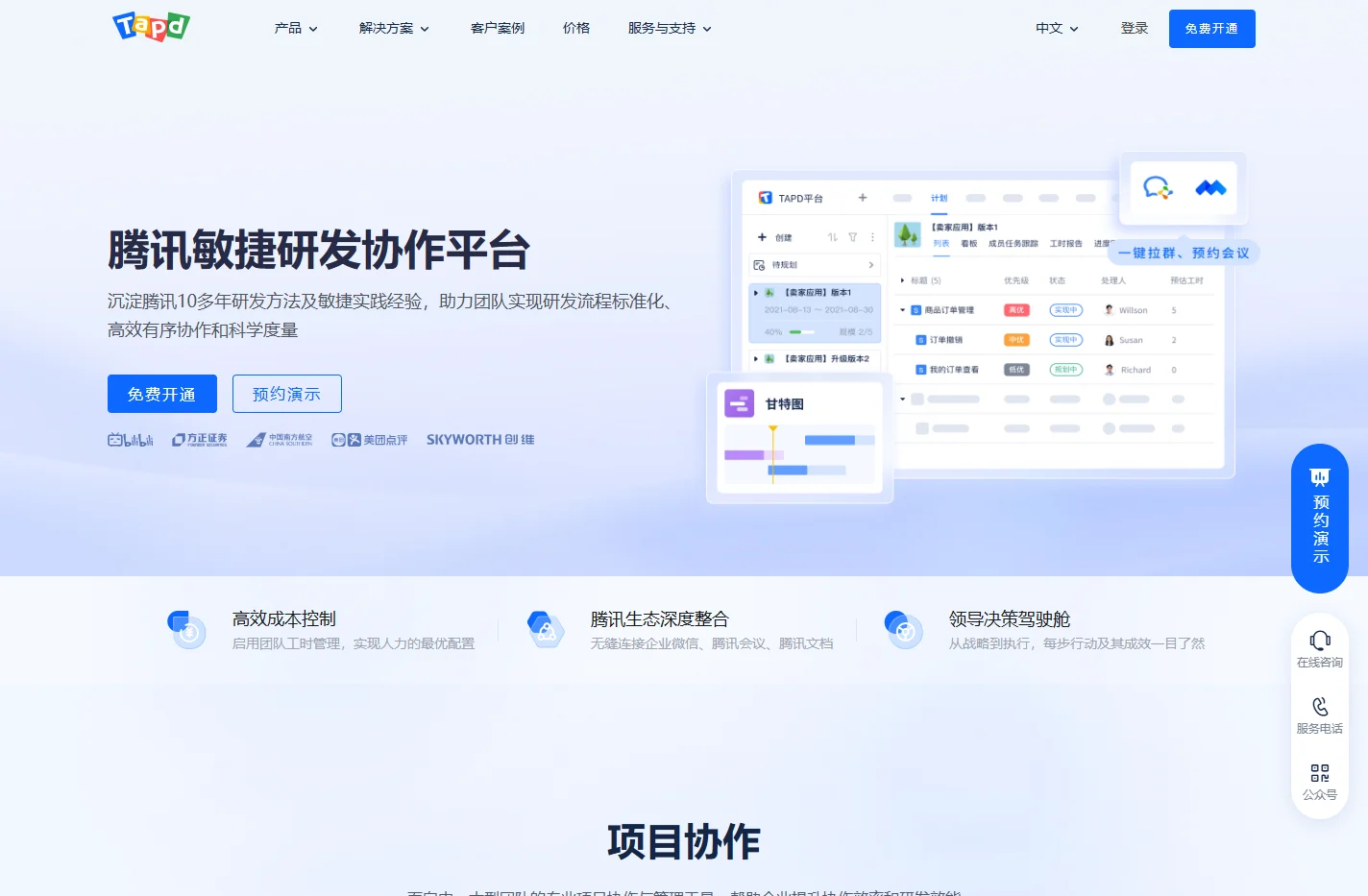TAPD-敏捷开发 项目管理 腾讯敏捷产品研发平台