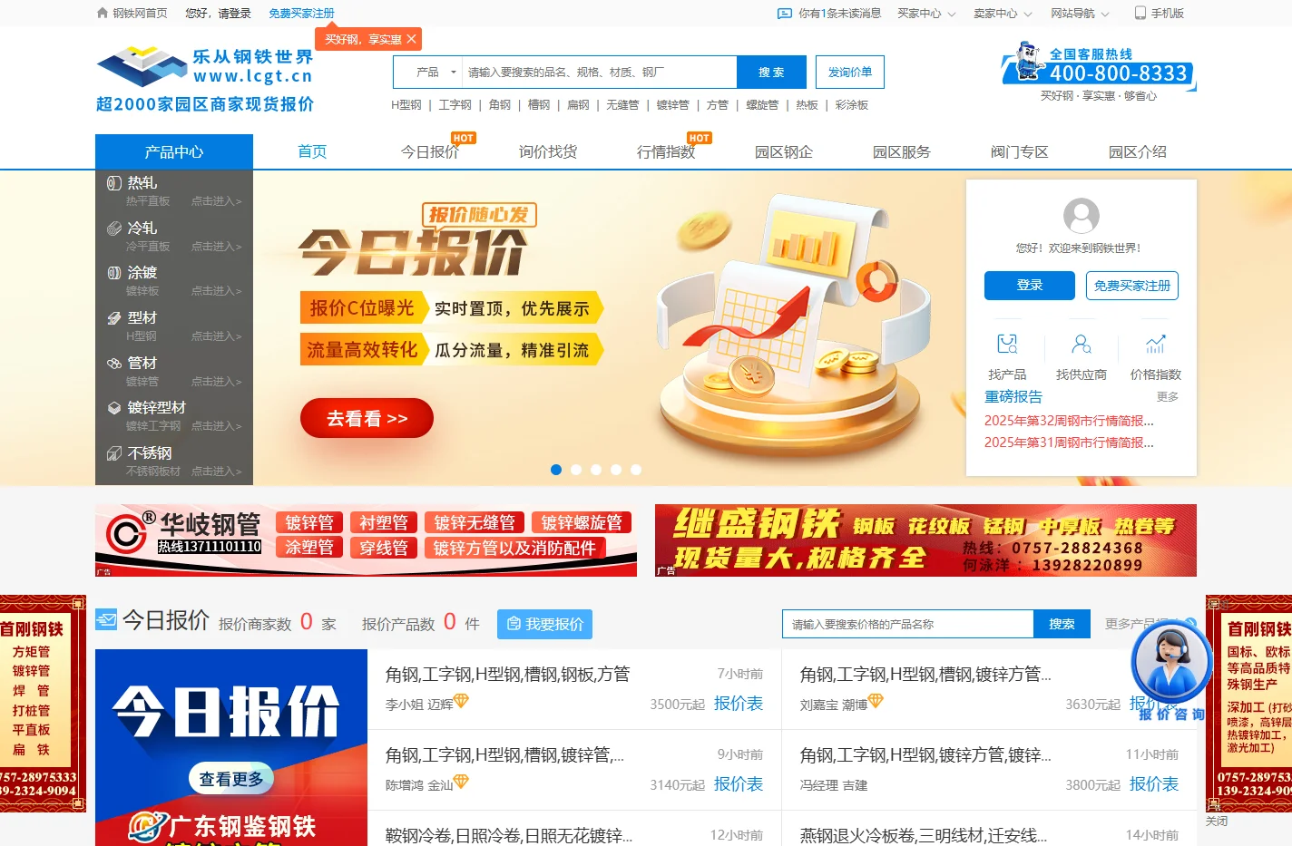 钢铁世界网_乐从钢材市场官网_钢材交易价格指数_采购管家免费找货