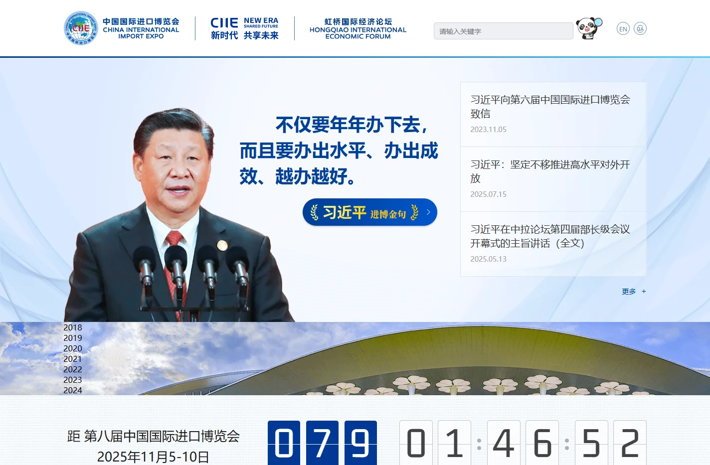 中国国际进口博览会