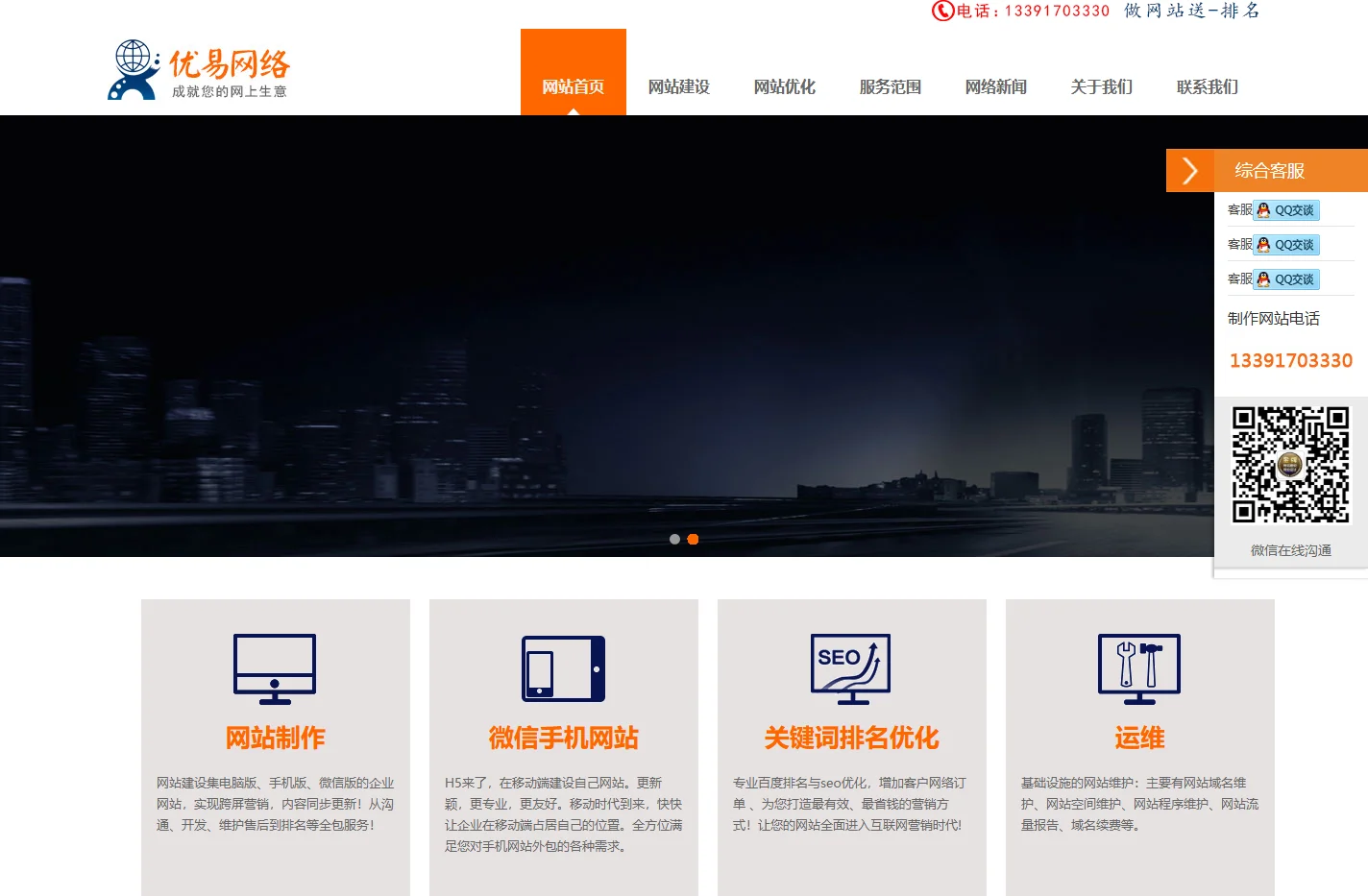 北京网站制作_网页设计_网站搭建_建站-专业本地网页制作十年