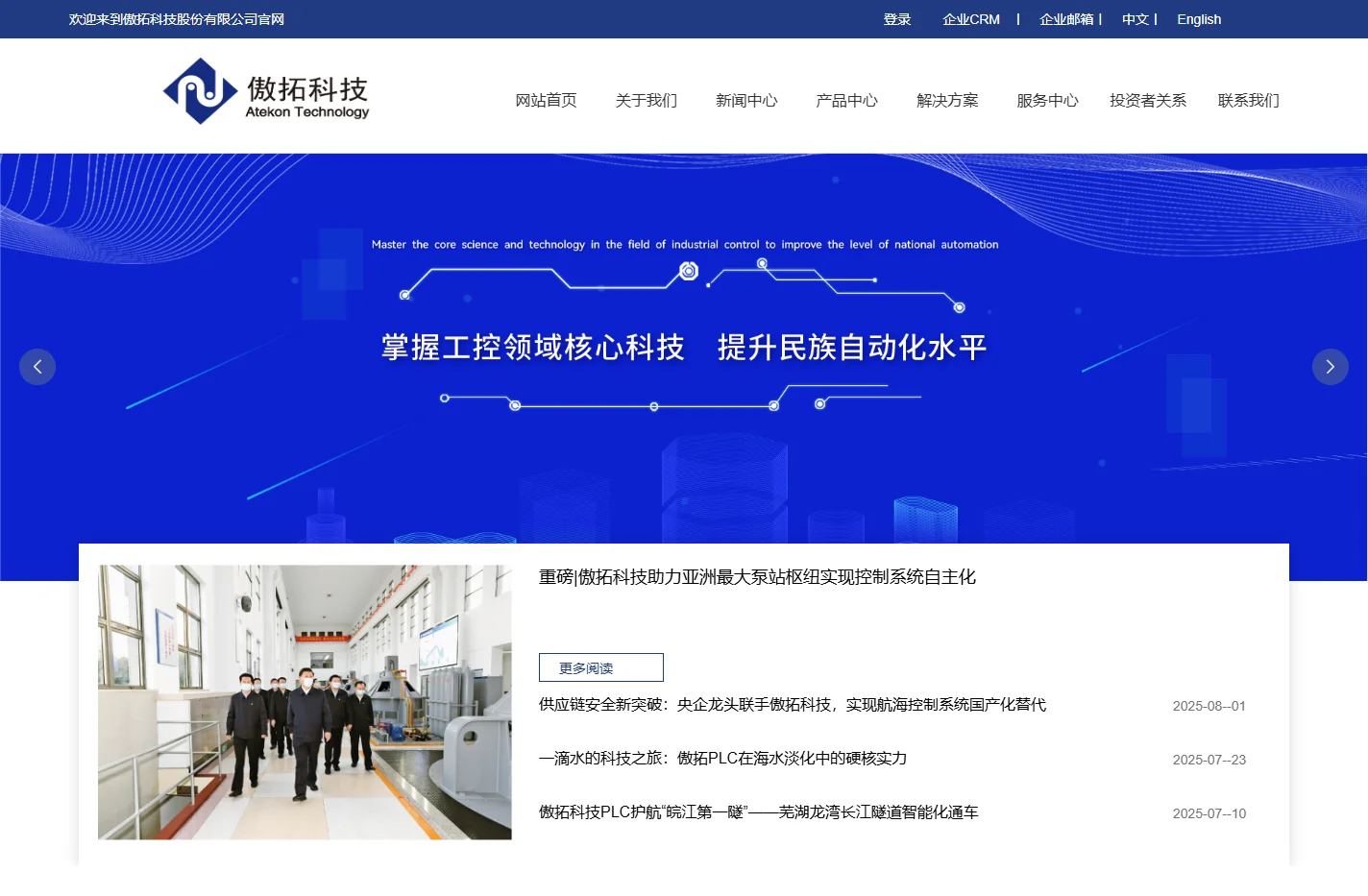 国产自主可控PLC|傲拓科技股份有限公司