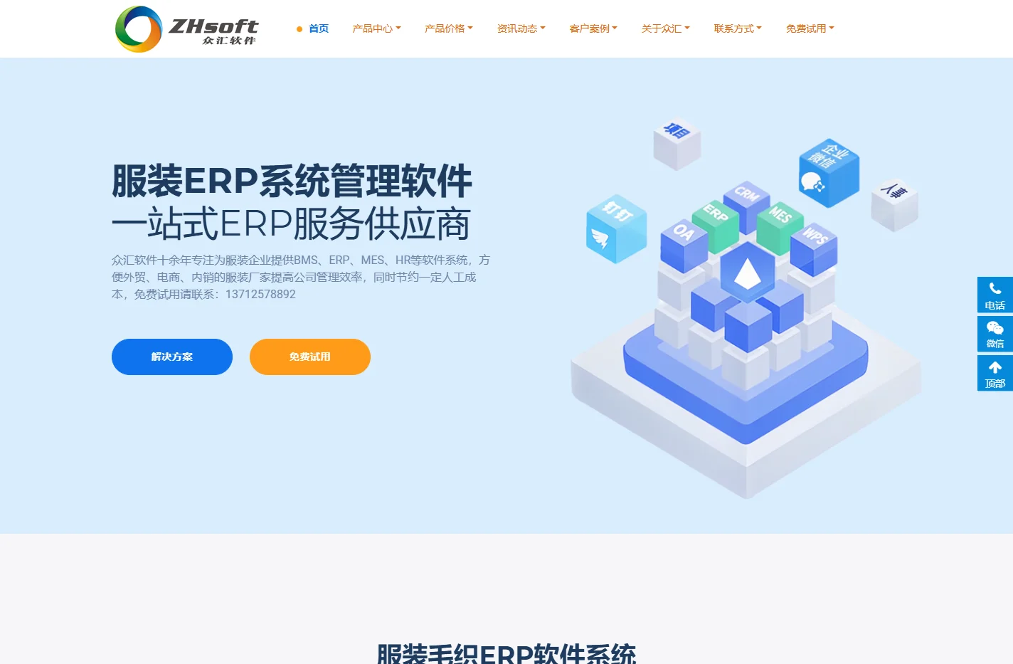 众汇软件-服装erp系统「外贸电商内销」毛织ERP软件管理系统