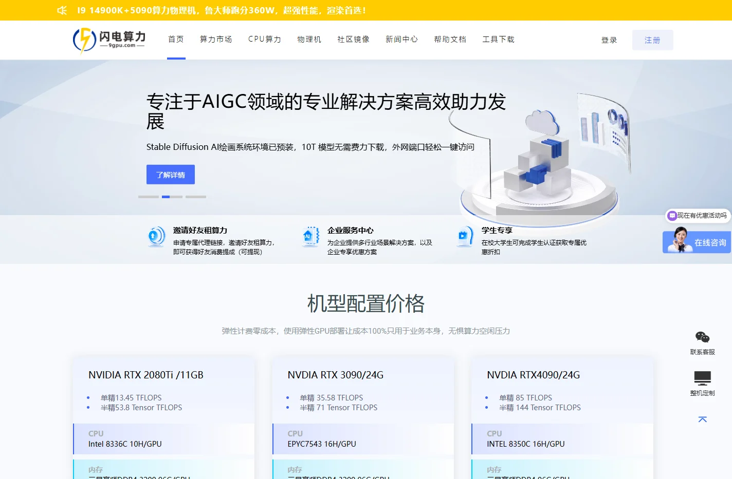 闪电云算力_GPU、GPU服务器租用|GPU算力租用|CPU算力租用|免费GPU租用|免费算力平台|CPU服务器租用-华
