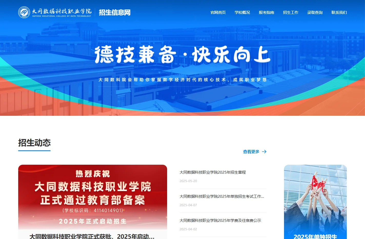 首页 - 大同数据科技职业学院-招生信息网
