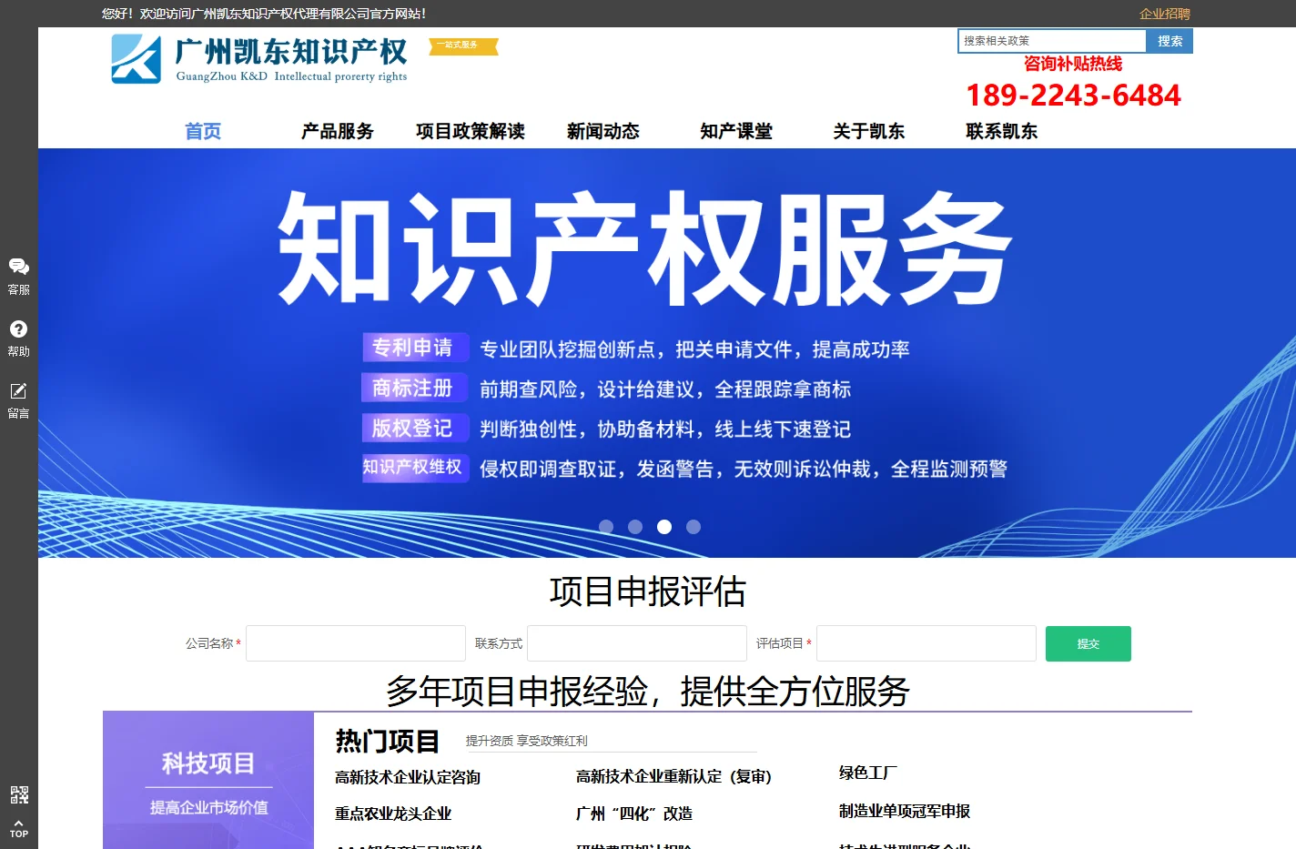 广州凯东知识产权代理有限公司-专利代理-商标注册-高新认定代办-专精特新梯度培育