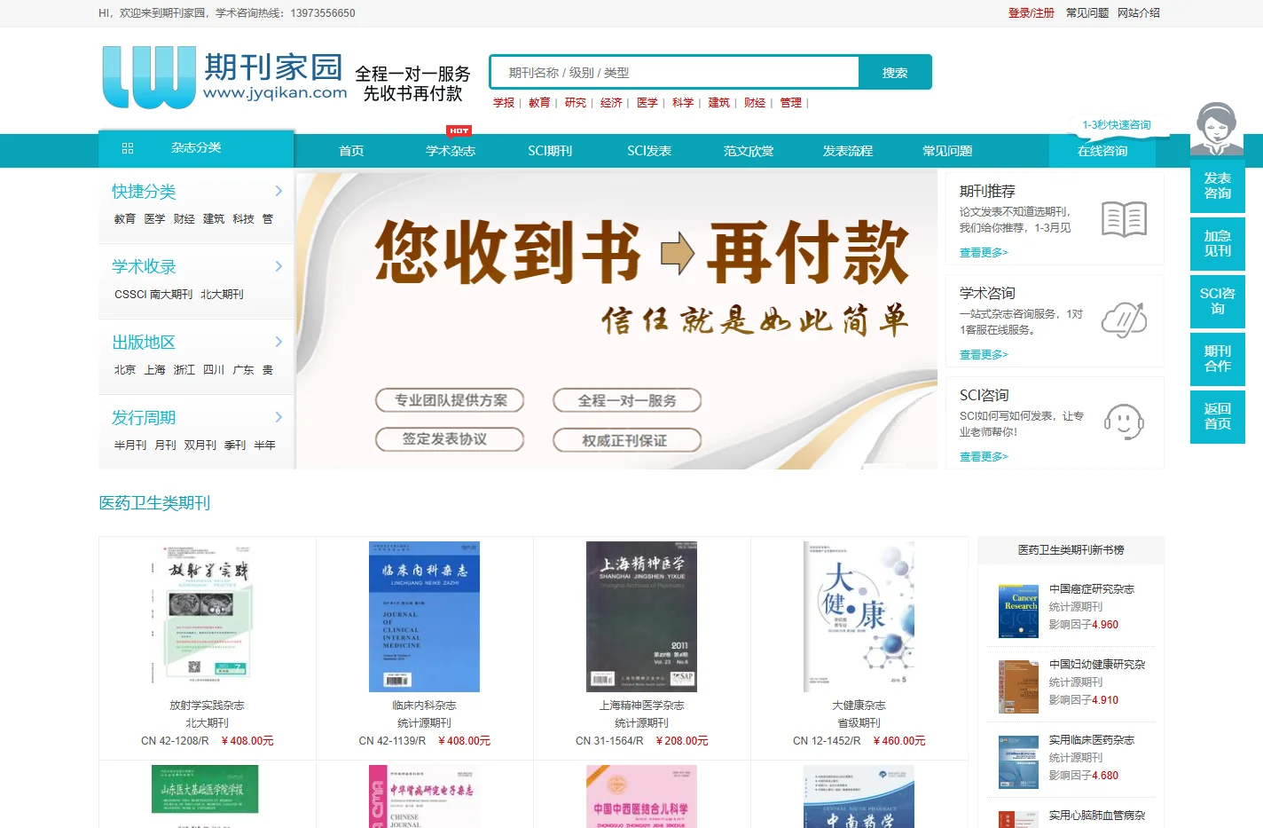 sci论文咨询发表,期刊论文投稿,专注职称学术论文发表|高质量论文发表平台-期刊家园