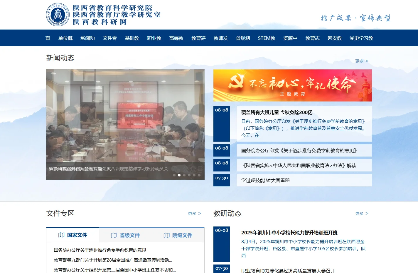 陕西省教育科学研究院·陕西省教育厅教学研究室 - 首页