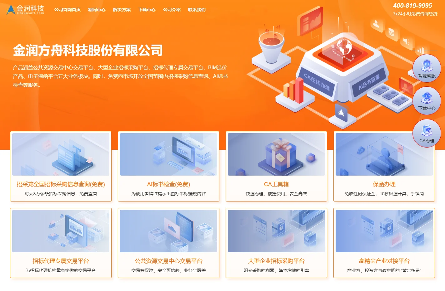 公共资源交易_招标投标平台_造价软件 - 金润科技