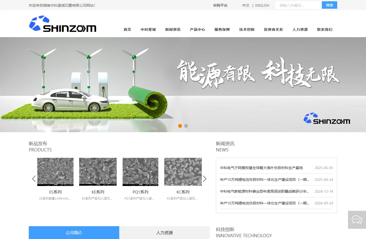 湖南中科星城石墨有限公司-负极石墨材料,人造石墨负极材料,中科星城石墨