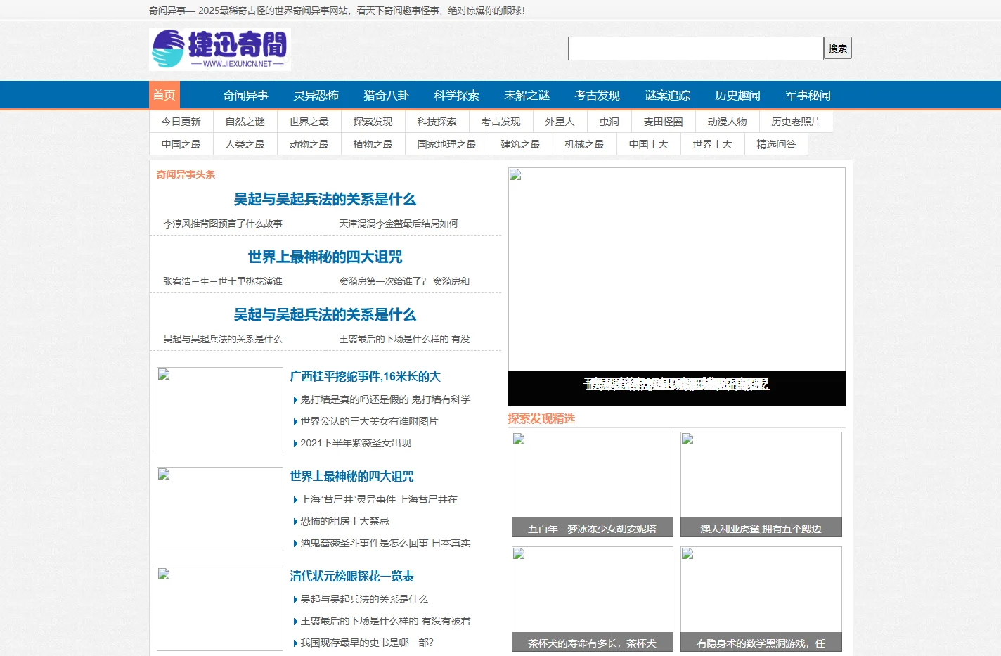 奇闻网,奇闻异事,奇人异事,奇人奇案,现代奇人,俗世奇人,2025看最稀奇古怪的天下奇闻,怪事,趣事_捷迅网