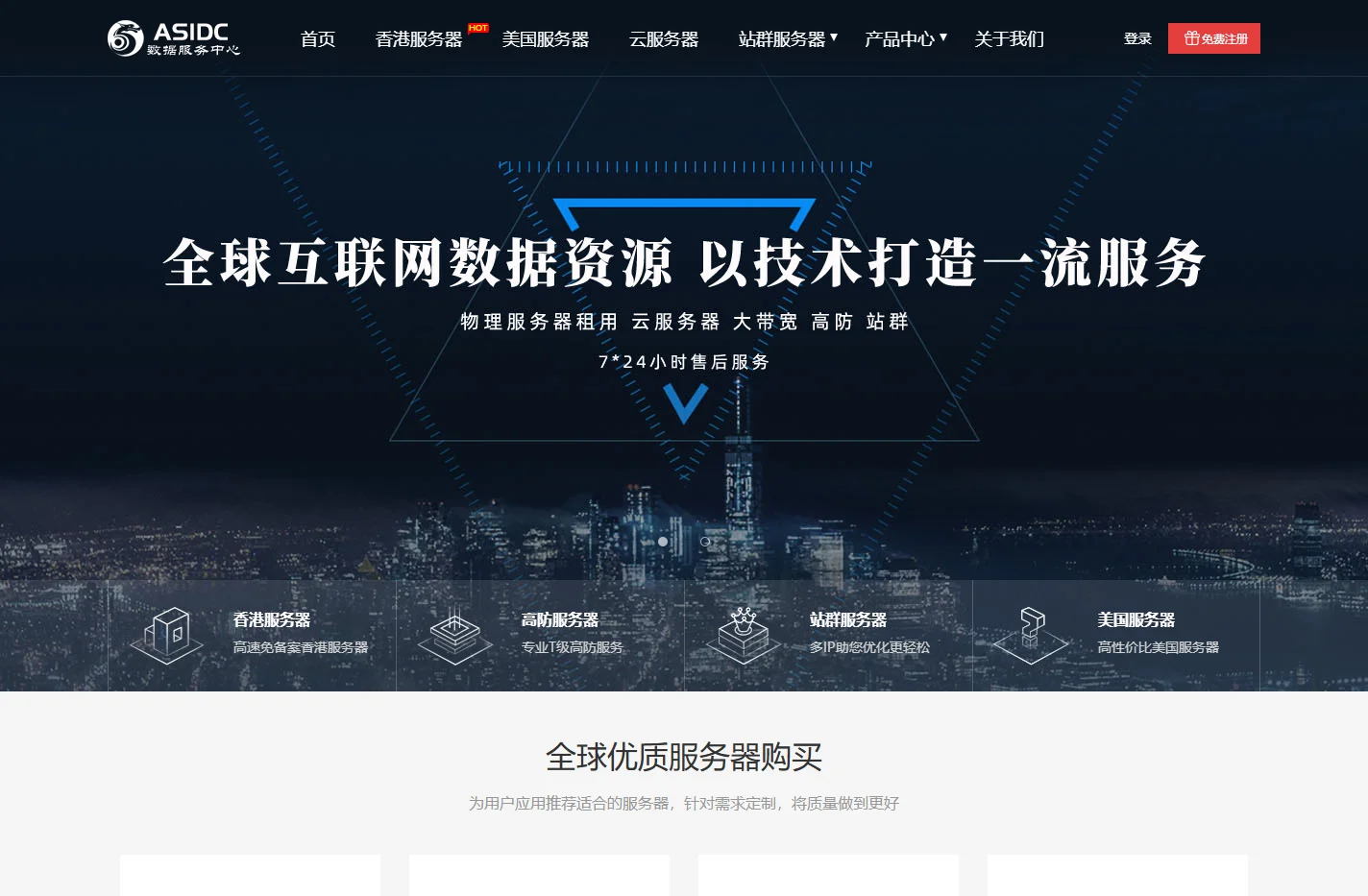 香港服务器-香港高防服务器-A5互联