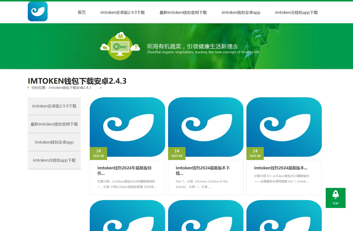 imtoken钱包下载安卓2.4.3_imtoken安卓版2.9.9下载_最新imtoken钱包官网下载_imtoken