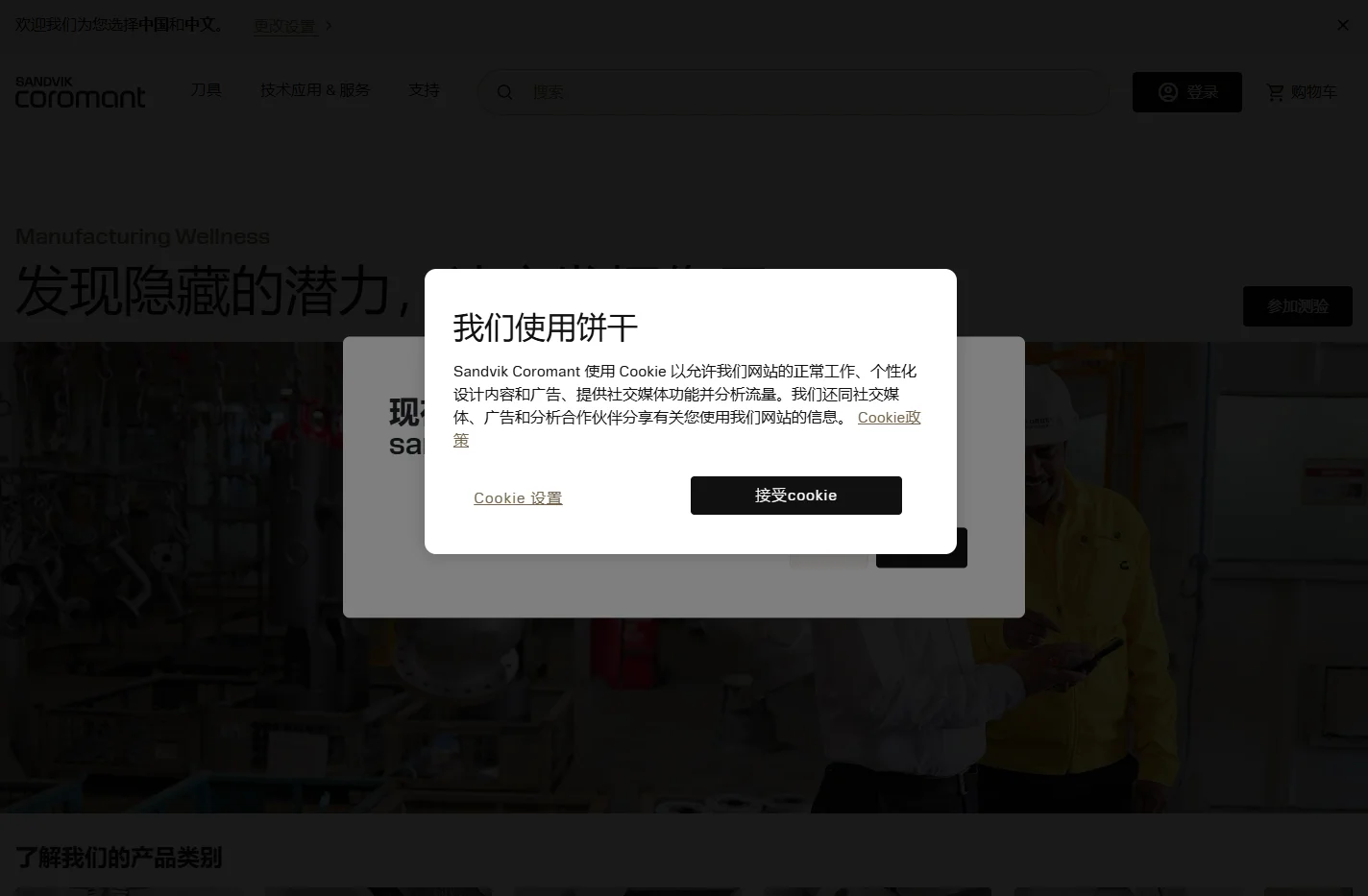 山特维克可乐满 - 刀具制造和加工解决方案