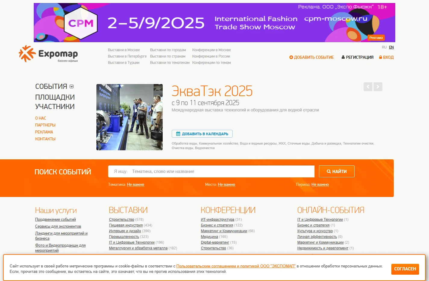 Бизнес мероприятия 2025 — 2026:  выставки, конференции, семи