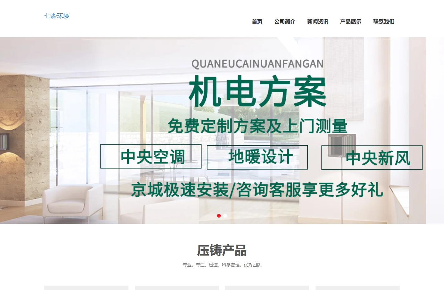 地源热泵_别墅地源热泵_地源热泵空调_地源热泵中央空调-七森环境