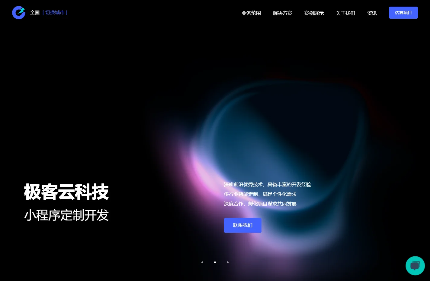 广州小程序开发公司_小程序定制开发_APP开发 | 极客云