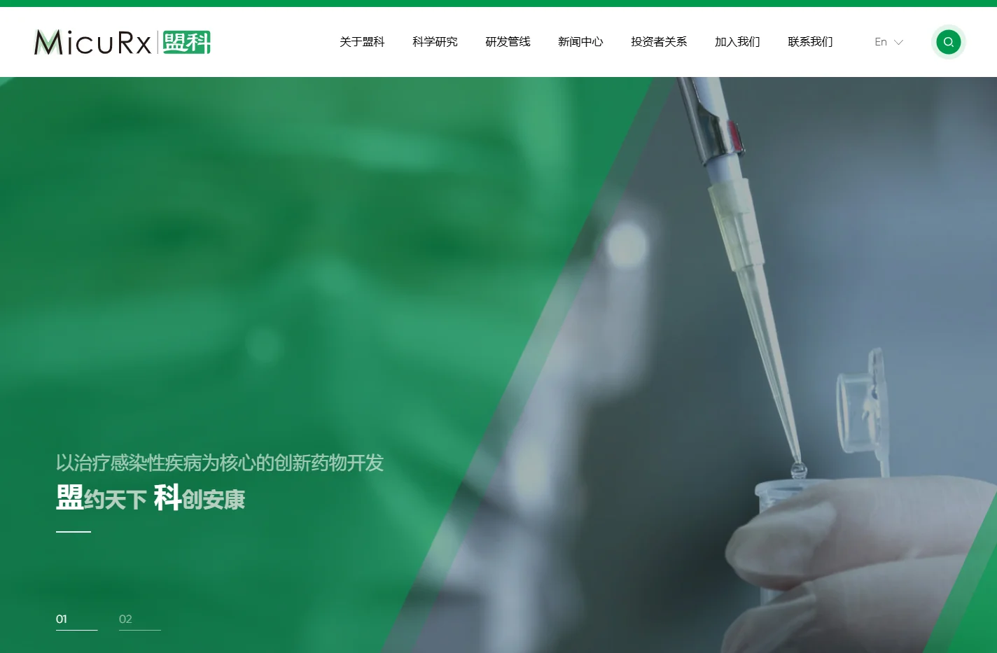 上海盟科药业股份有限公司