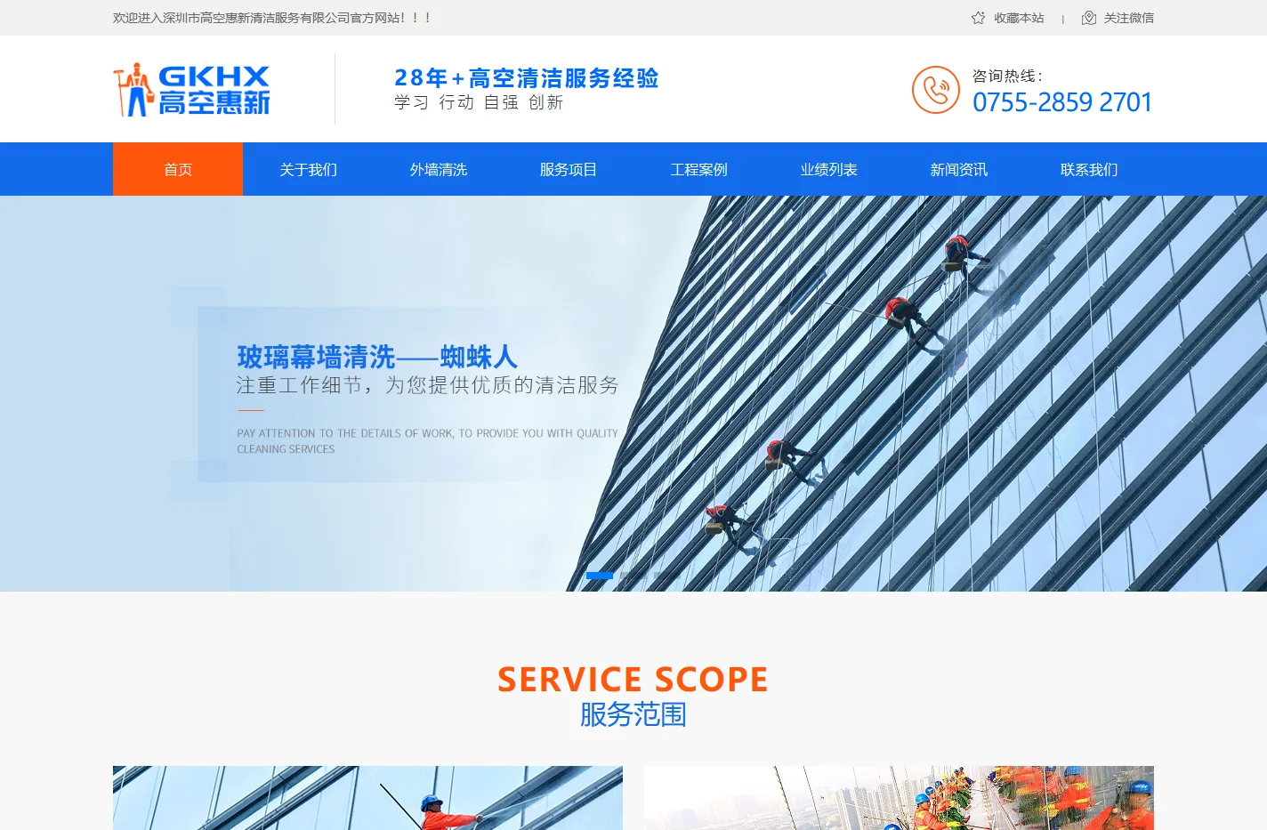 高空惠新-深圳外墙清洁公司|大厦玻璃幕墙清洗|高空外墙清洗服务