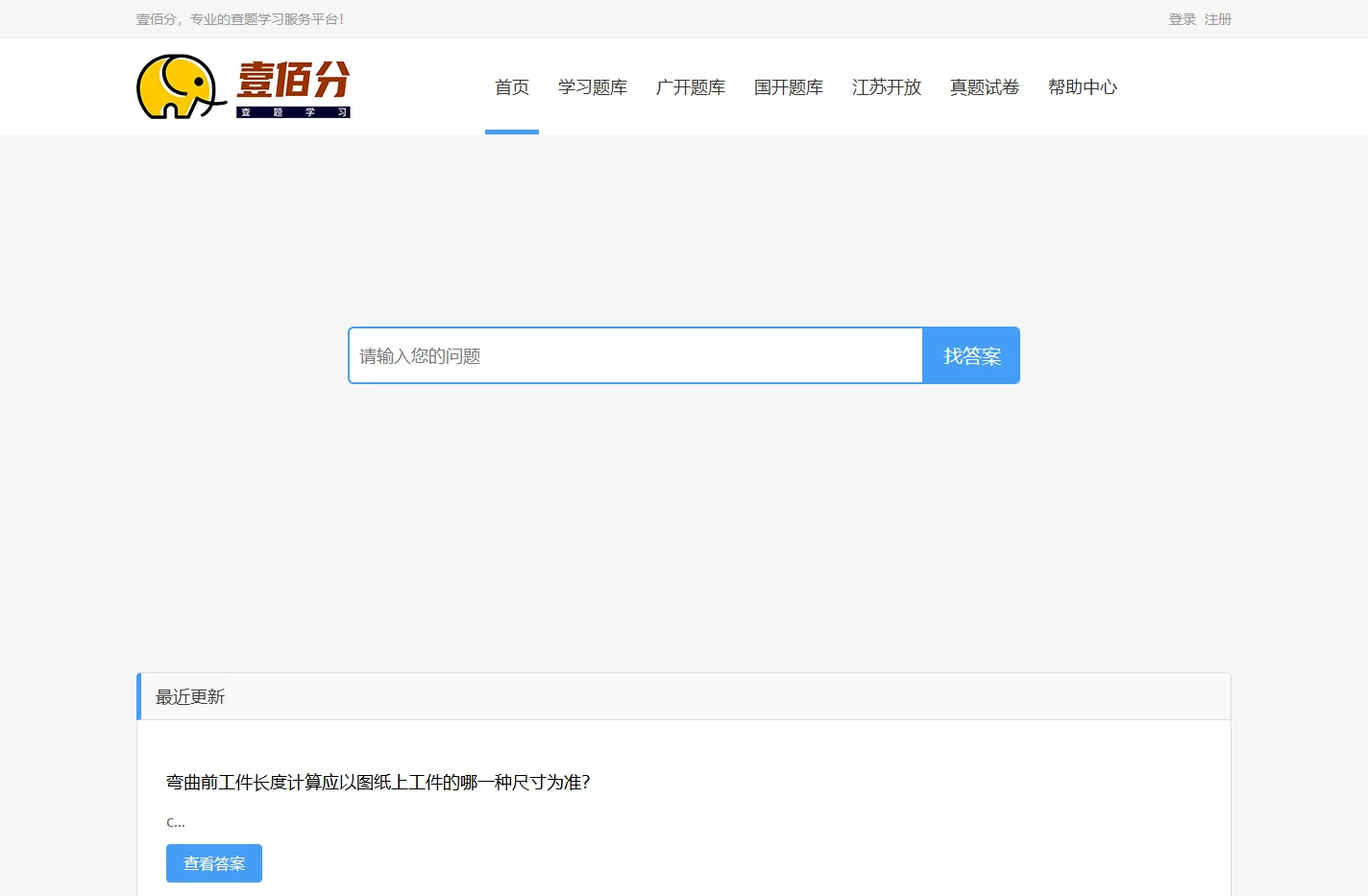壹佰分练习答题—让学习更轻松