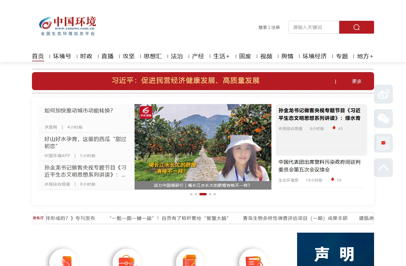 中国环境网_全国生态环境信息平台