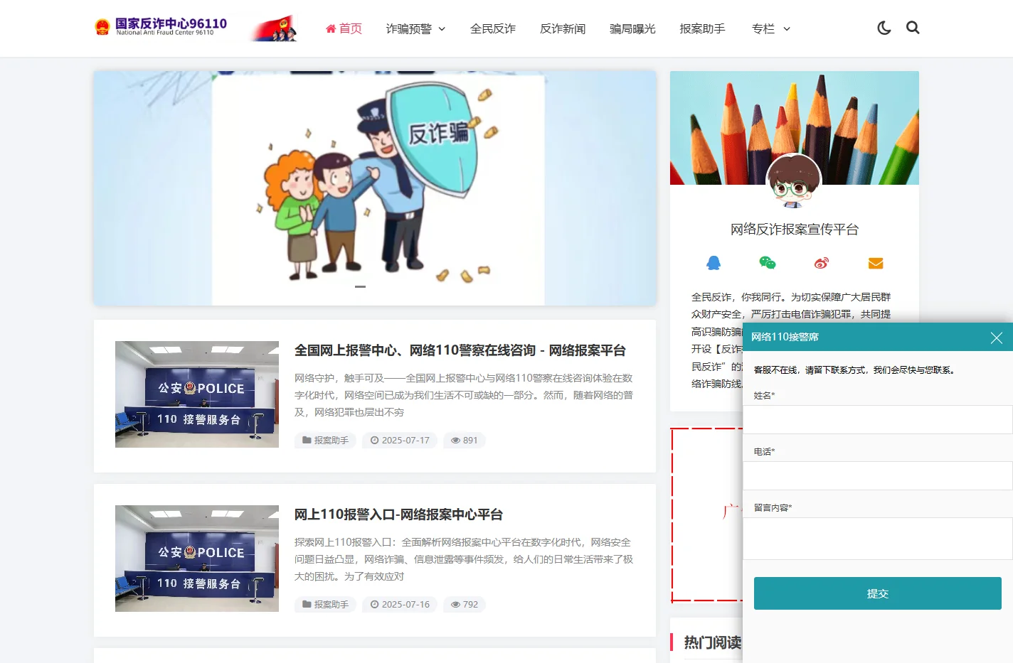 网络反诈报案宣传平台-网上预警中心_网络反诈报案宣传平台