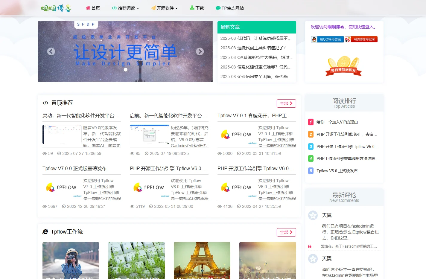 蝈蝈博客 PHP工作流 Tpflow工作流